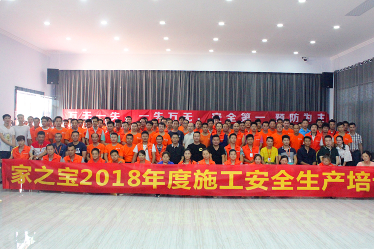 安全無(wú)小事，防患于未然！家之寶開(kāi)展施工安全教育培訓(xùn)